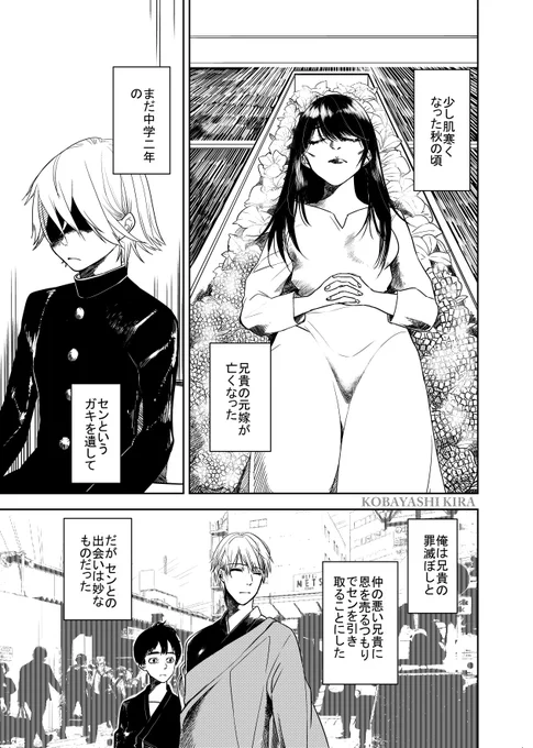 「センと夢喰い妖怪」(3話まで製作予定でnoteとpixivで連作中)数年前から描いているので粗削りですが、3話目まで読んでいただくと面白いと思います! https://t.co/ojniuVQxdl 
