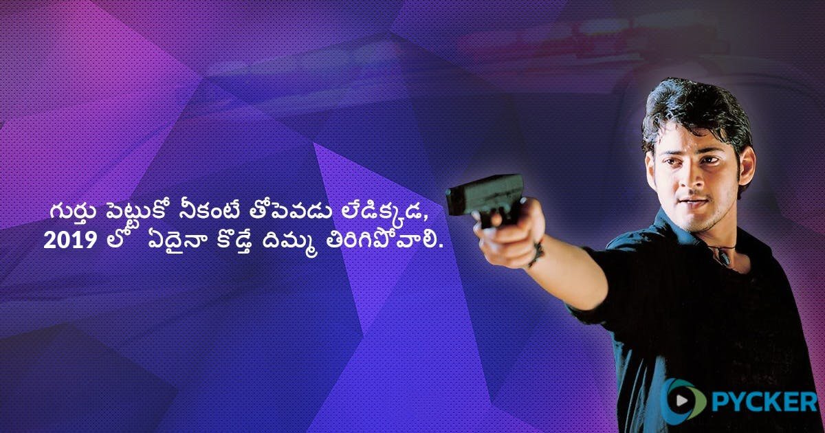 TeluguPycker's tweet image. Kodthe Dimmatirigipovali.....
#HappyNewYear #Pycker
@MaheshBabu_FC  @urstrulyMahesh @onlymaheshfans @MaheshBabuNews