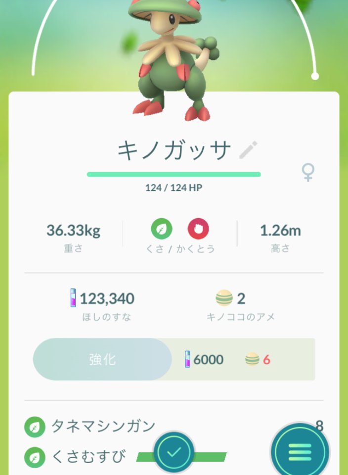 ポケモンgo速報 くさむすびキノガッサ続々と誕生 期間中に進化させて特別技を習得 ポケモンgo攻略まとめ速報