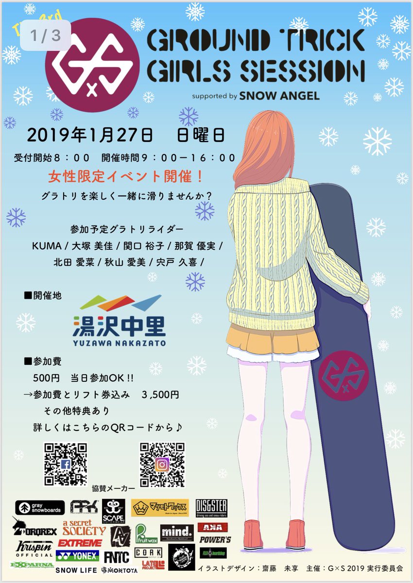 kumanoko12Lwing's tweet photo. G×S
グラトリ ガールズ セッションについて！
✨当日参加バリバリオーケーです✨
★2019年1月27日日曜日
■参加費+リフト券の場合
　3,500円
■参加費のみの場合
　500円
詳細はフェイスブック、インスタへ！

#グラトリ女子 #グラトリ #g_sセッション #グラトリ練習中 #ガールズセッション https://t.co/Xma10RAy7f