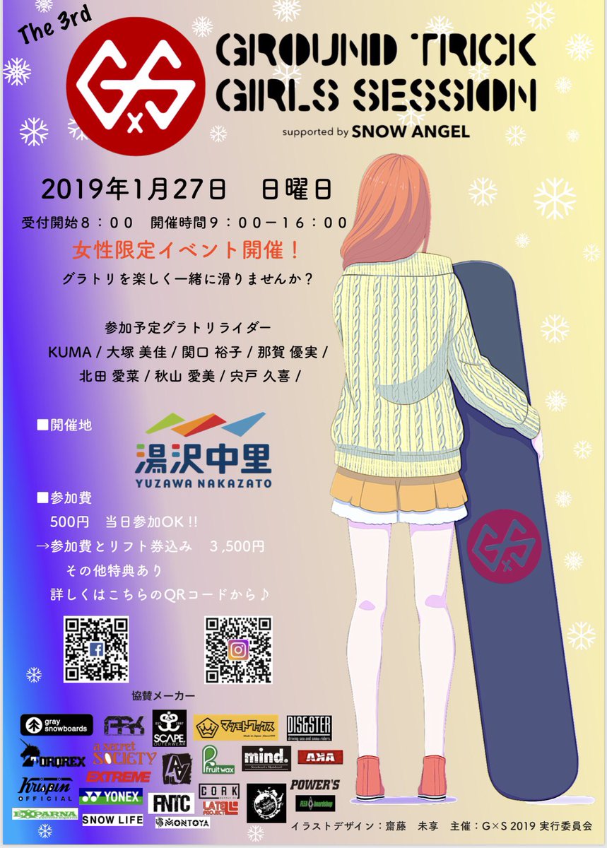 kumanoko12Lwing's tweet photo. G×S
グラトリ ガールズ セッションについて！
✨当日参加バリバリオーケーです✨
★2019年1月27日日曜日
■参加費+リフト券の場合
　3,500円
■参加費のみの場合
　500円
詳細はフェイスブック、インスタへ！

#グラトリ女子 #グラトリ #g_sセッション #グラトリ練習中 #ガールズセッション https://t.co/Xma10RAy7f