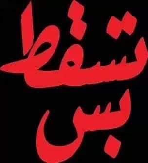 tasgotbass's tweet photo. مدير قناة سودانية ٢٤ في قروب لقيادات المؤتمر الوطني على واتس آب يؤكد انسحاب شركات كبرى من الإعلانات في قناته
- نقلا عن مصادر إعلامية مطلعة
من صفحة خالد عويس 
#مدن_السودان_تنتفض 
#موكب15يناير https://t.co/c3TyEmmSUV