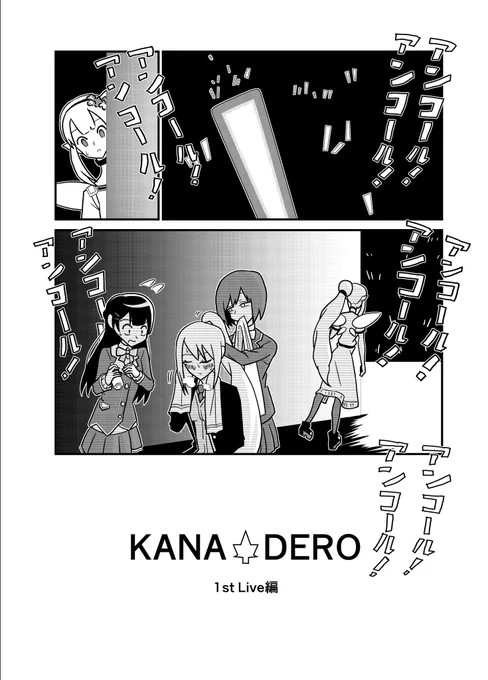 ネタバレ注意。
#KANADERO 
#でろあーと 
#みとあーと
#凛Art 
#えるの絵だよ 