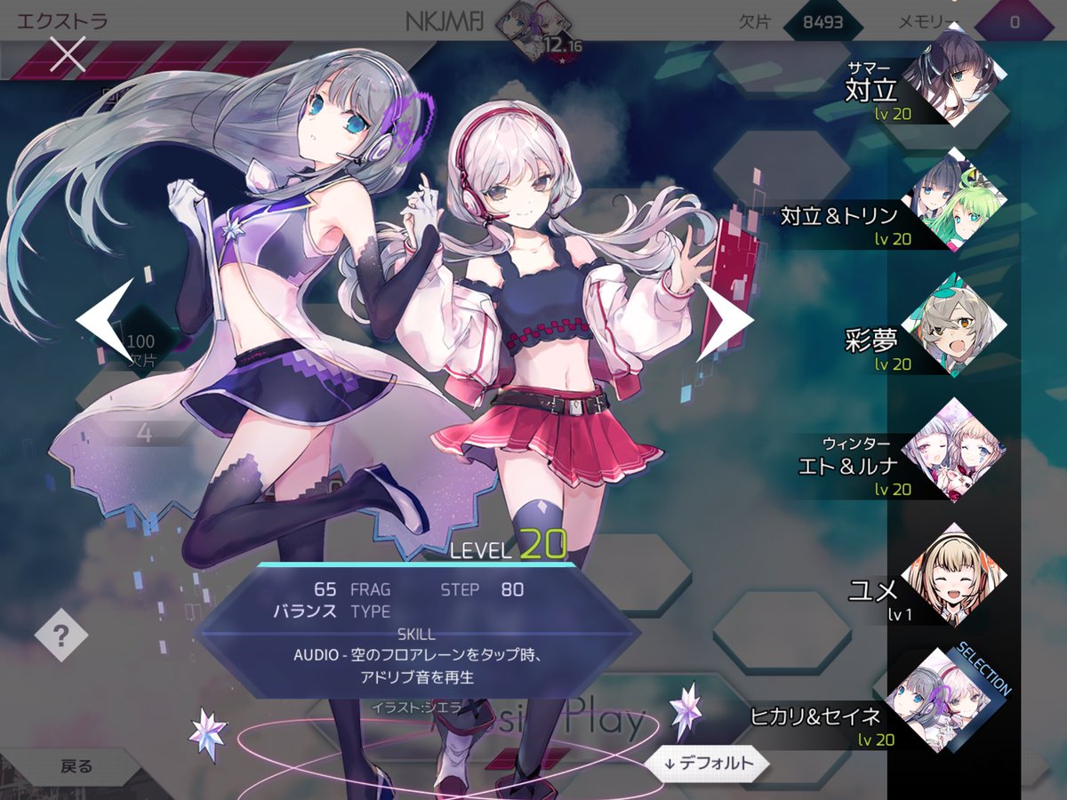 Twitter पर Nkjm F Arcaea キャラクター ヒカリ セイネ レベルカンスト 実は効果音を0 にしてるから 悲しいことにアドリブ音が鳴らないというね アドリブ音だけ効果音が鳴れば良かったんですけどねー