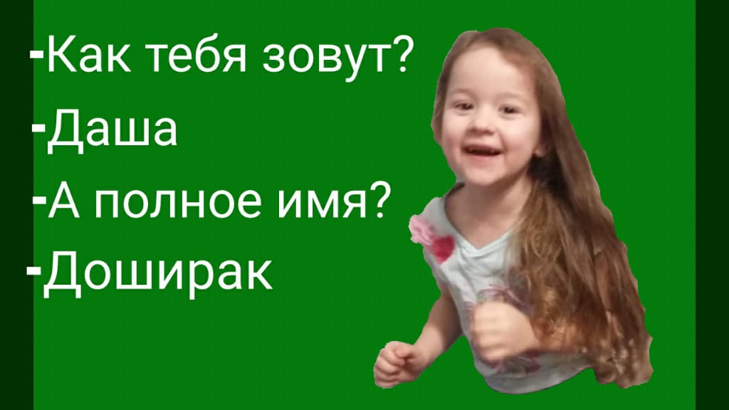 Мемы с именем даша. Как по настоящему зовут дашу. Как по настоящему зовут дашу. Анастасия сиваева 2020. Дарья васнецова папины дочки.