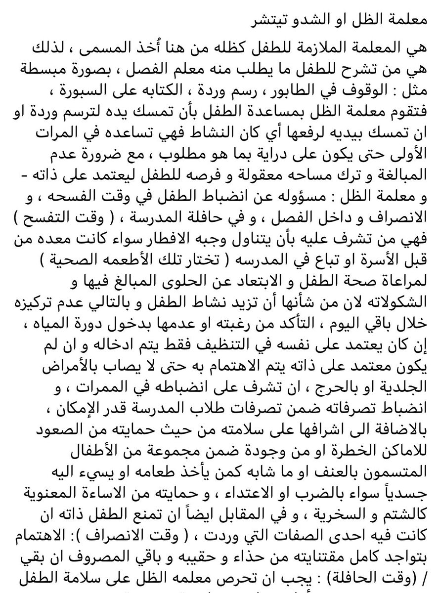 معلمة ظل tweet media