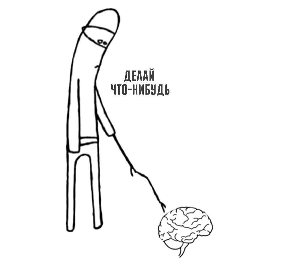 Сделай что нибудь Мем