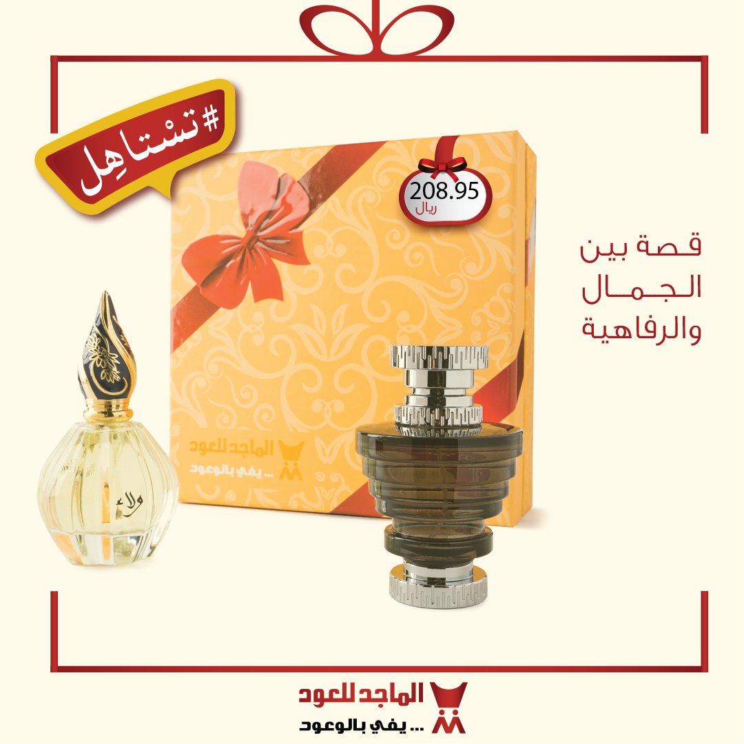 رنان للعود عطر الماجد كبسولات هيرتون