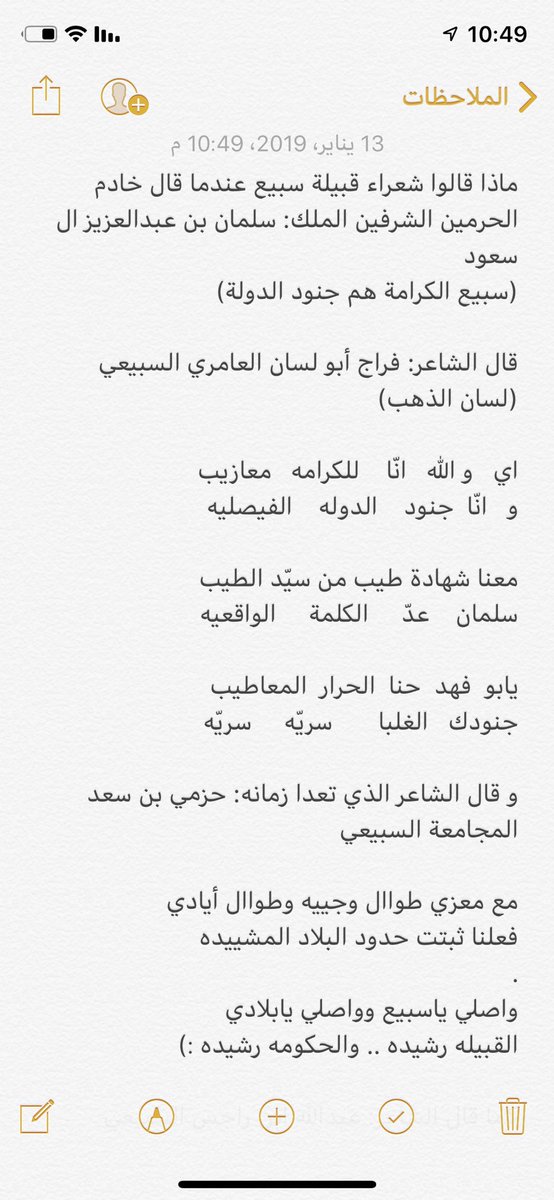 rashed32111's tweet photo. ماذا قالوا شعراء قبيلة سبيع الغلباء عندما قال الملك (سلمان بن عبدالعزيز ال سعود) 
.
سبيع الكرامة هم جنود الدولة.
@mnbr_subia3 
@farraj1235 
@rakan_8020 
@ras3211_ https://t.co/HuJw4moJ3N