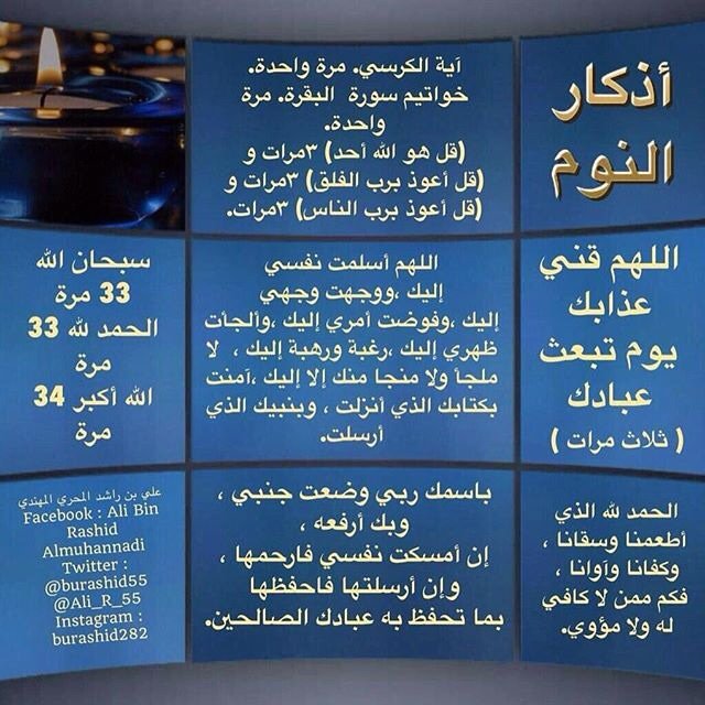 khadeega1978's tweet photo. 🌙⭐أذگـــــــار النــــــــوم 🌙⭐ 

#احباب_رسول_الله https://t.co/fjd3fPm3Yd