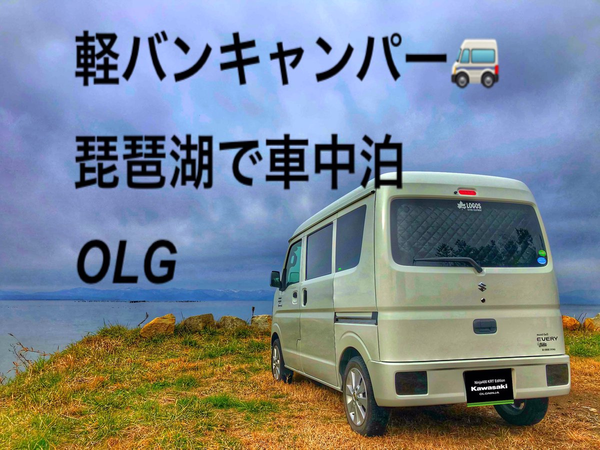 Olg 漢ライムグリーン Pa Twitter T Co Ejdbdq4nnn スズキ エブリィバン 軽バン キャンピングカー 軽キャンパー 軽バンライフ 軽バンキャンパー 軽バン最高 軽バン車中泊 エブリィバンカスタム Every Suzuki ちょいcan 豊 軽バンカスタム 軽