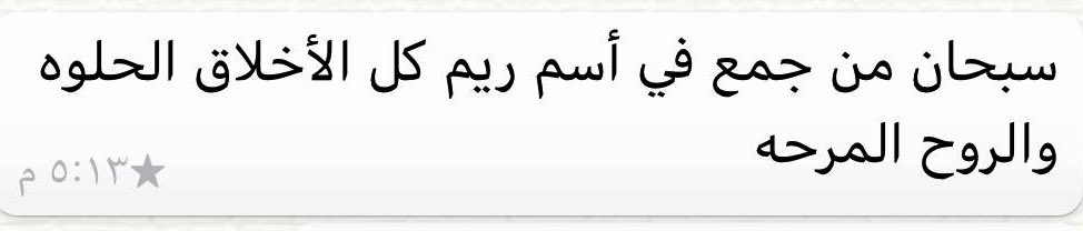 فديتهــم #الريمات .. الله يحفظهم 🥰"
شهادة أعتز فيها من مُعلمة القرآن 👑😌.