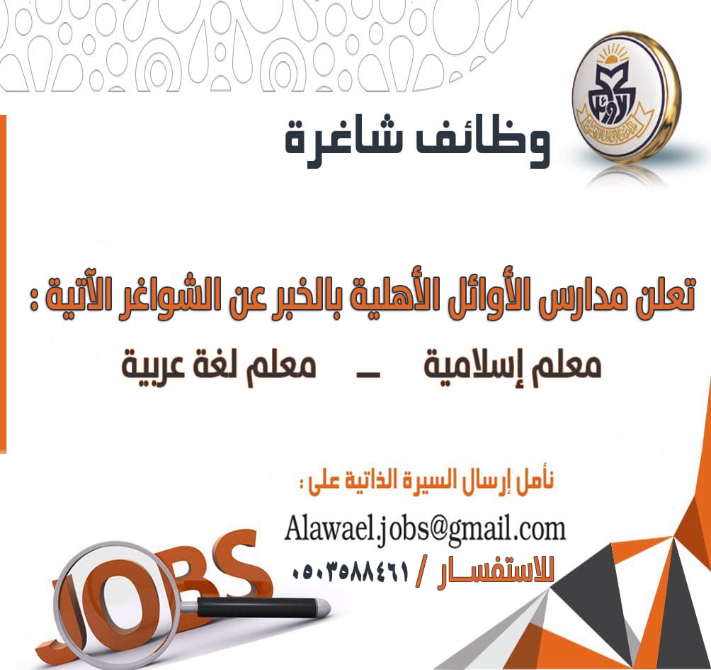 ÙØ·ÙÙØ¨ ÙØ¹ÙÙÙÙ ÙÙ ÙØ¯Ø§Ø±Ø³ Ø§ÙØ§ÙØ§Ø¦Ù Ø§ÙØ§ÙÙÙØ© Ø¨Ø§ÙØ®Ø¨Ø± ÙØ¹ÙÙ Ø§Ø³ÙØ§ÙÙØ© - ÙØ¹ÙÙ ÙØºØ© Ø¹Ø±Ø¨ÙØ© #ÙØ¸Ø§Ø¦Ù_Ø§ÙØ®Ø¨Ø± #ÙØ¸Ø§Ø¦Ù_ØªØ¹ÙÙÙÙØ© #ÙØ¸Ø§Ø¦Ù_Ø§ÙØ´Ø±ÙÙØ© #ÙØ¸Ø§Ø¦Ù_Ø´Ø§ØºØ±Ø© #ÙØ¸Ø§Ø¦Ù