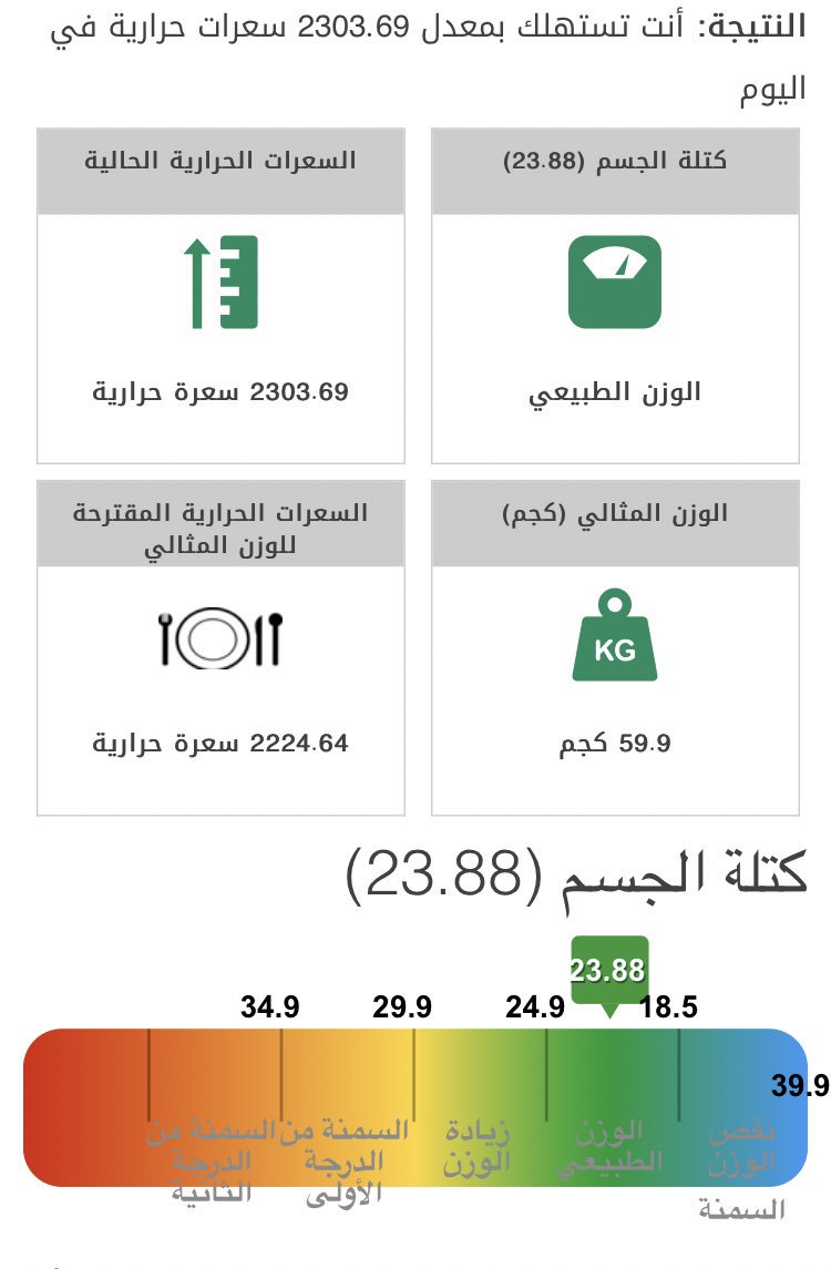 حساب السعرات الحرارية وزارة الصحة