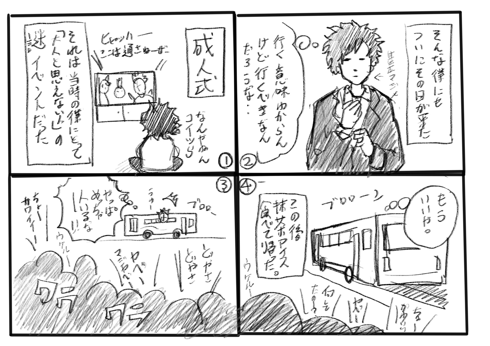 山本神恵 エクストリームイラストレーター 成人式かー 一生に一度なんで 行っといた方がいいかなって今となっては思いますよ 遠い目 成人の日 成人式 Illustration Art Design Comic Ipadpro Procreat Illust イラスト アート 4コマ 漫画