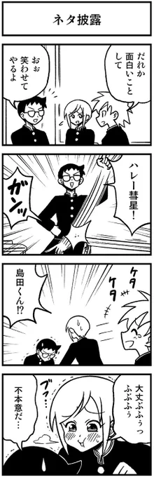 かわいい矢野くん【27-10】 #渡りに船4コマ　#かわいい矢野くん 