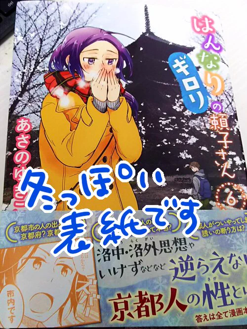 1月19日に漫画「はんなりギロリの頼子さん」6巻が出ます!今回も描きおろし多めです。6巻ですが途中からでも読めます。どうぞよろしゅう アマンゾ→はんなりギロリの頼子さん 6 (ゼノンコミックス)   あさのゆきこ https://t.co/AiFlEqAPBW 