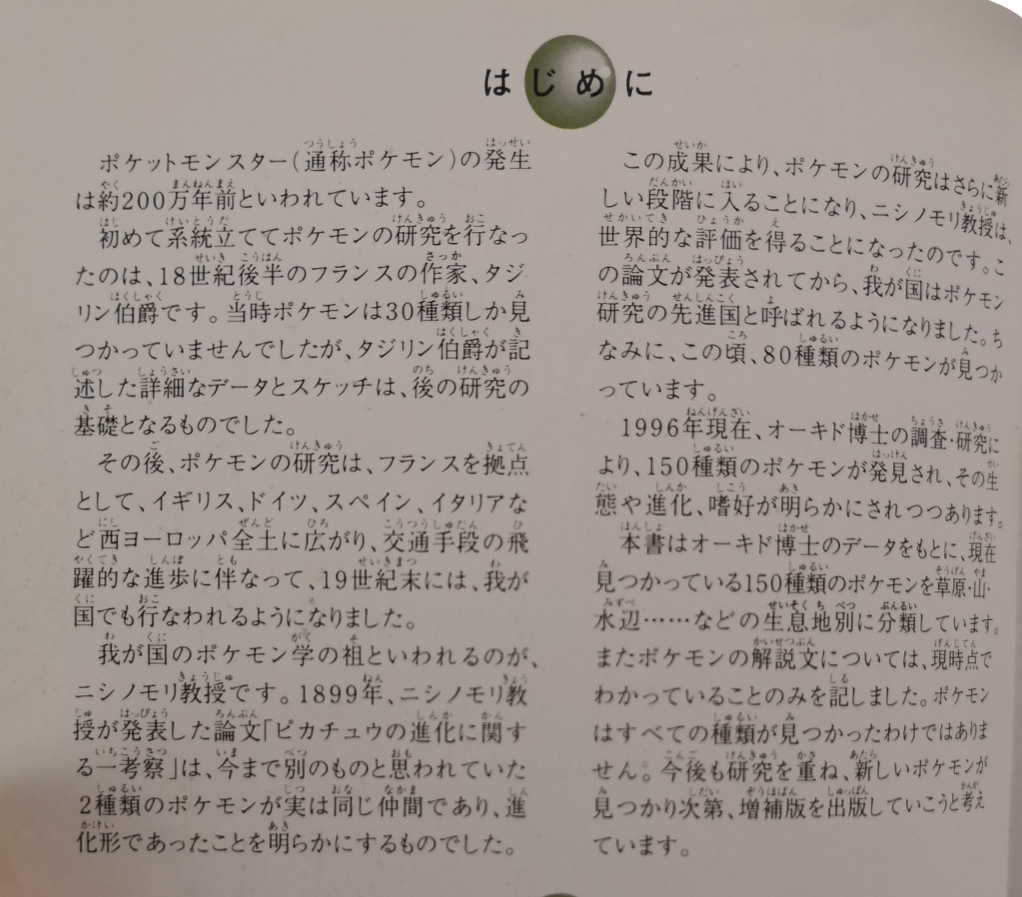 たかさおじさん 実在地名が出る頃のものなので 公式的にはほぼほぼ死に設定と思われますが ポケットモンスター図鑑 の記述 二次創作的には今でも十分活用できる原典と思います 次いでアニメシリーズ構成の首藤さんの小説版が詳しいですが 首藤さん