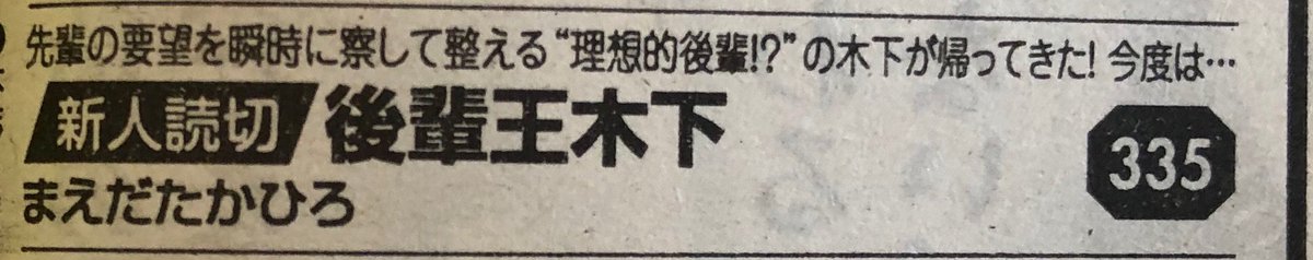 スペリオールに
元アフロスタッフの
前田くんの読み切りのってた！
よろしくお願いします。 