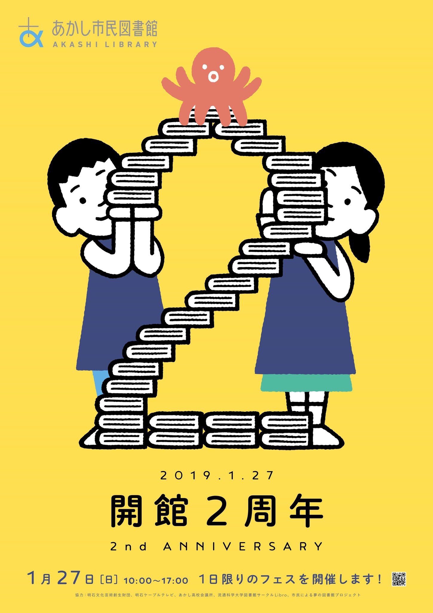 Yamauchi Yosuke あかし市民図書館2周年のポスターにイラストを描きました デザインは明後日デザイン の近藤聡さんです 2周年となる1 27 日 は様々なイベントが開催されます 是非ご来場ください T Co 7nabadtrio T Co Roawwhowp5 Twitter
