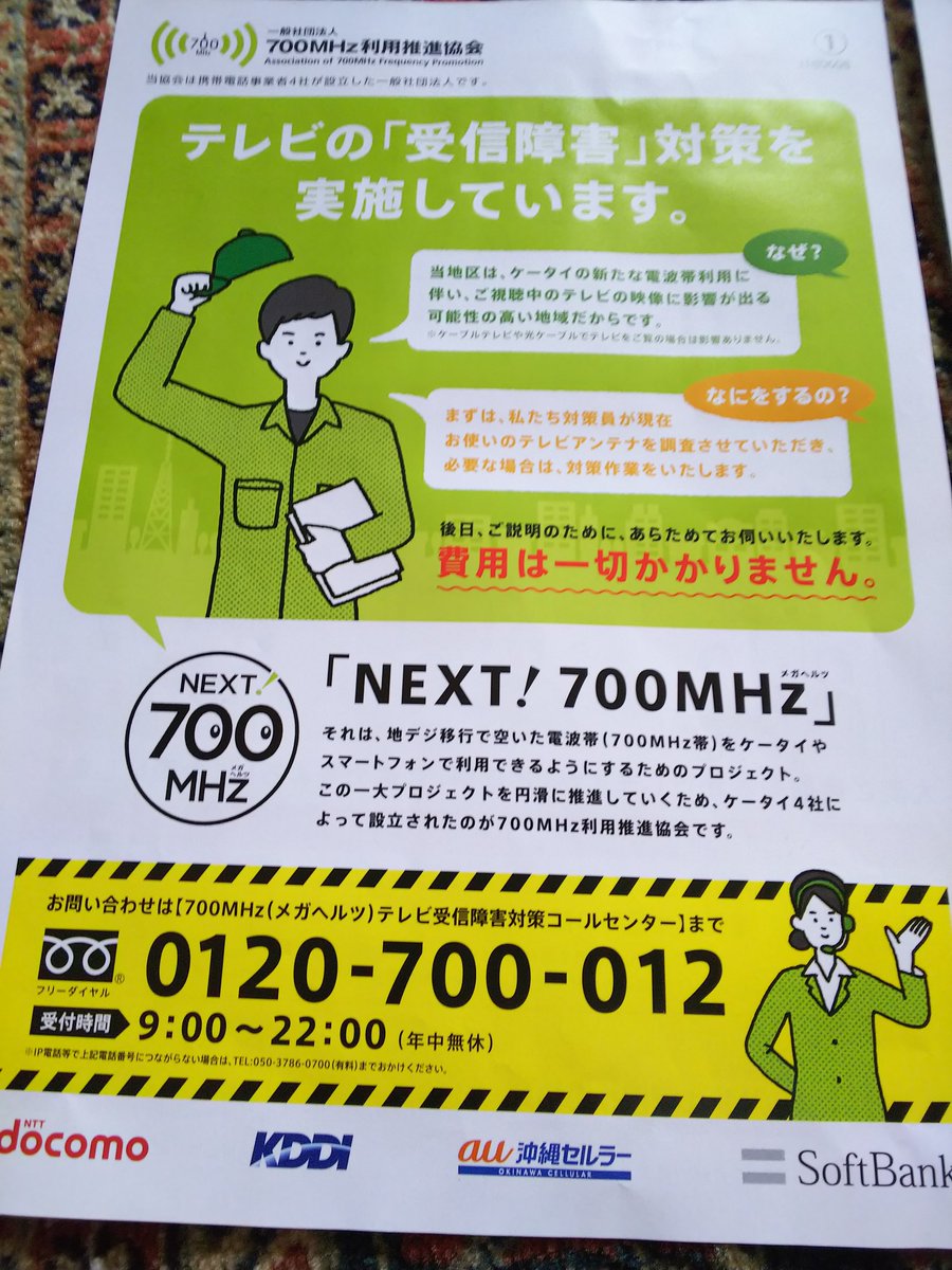 700mhz利用推進協会 Hashtag On Twitter
