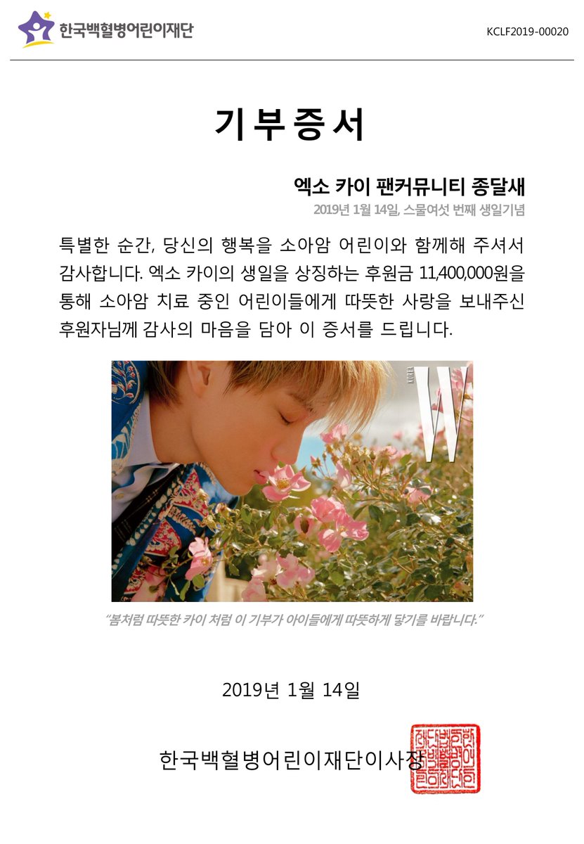 gokclf's tweet photo. #엑소 #카이 팬커뮤니티 #종달새 #생일기념 소아암 치료비 #1140만원 #기부 ♥ ☞https://t.co/bdLQLyXOxm #HappyBearDayKai #HAPPYKAIDAY #KAI_IS_KAI #종인아생일축하해 #한국백혈병어린이재단 @KaiS2com https://t.co/mS12M6rDSd