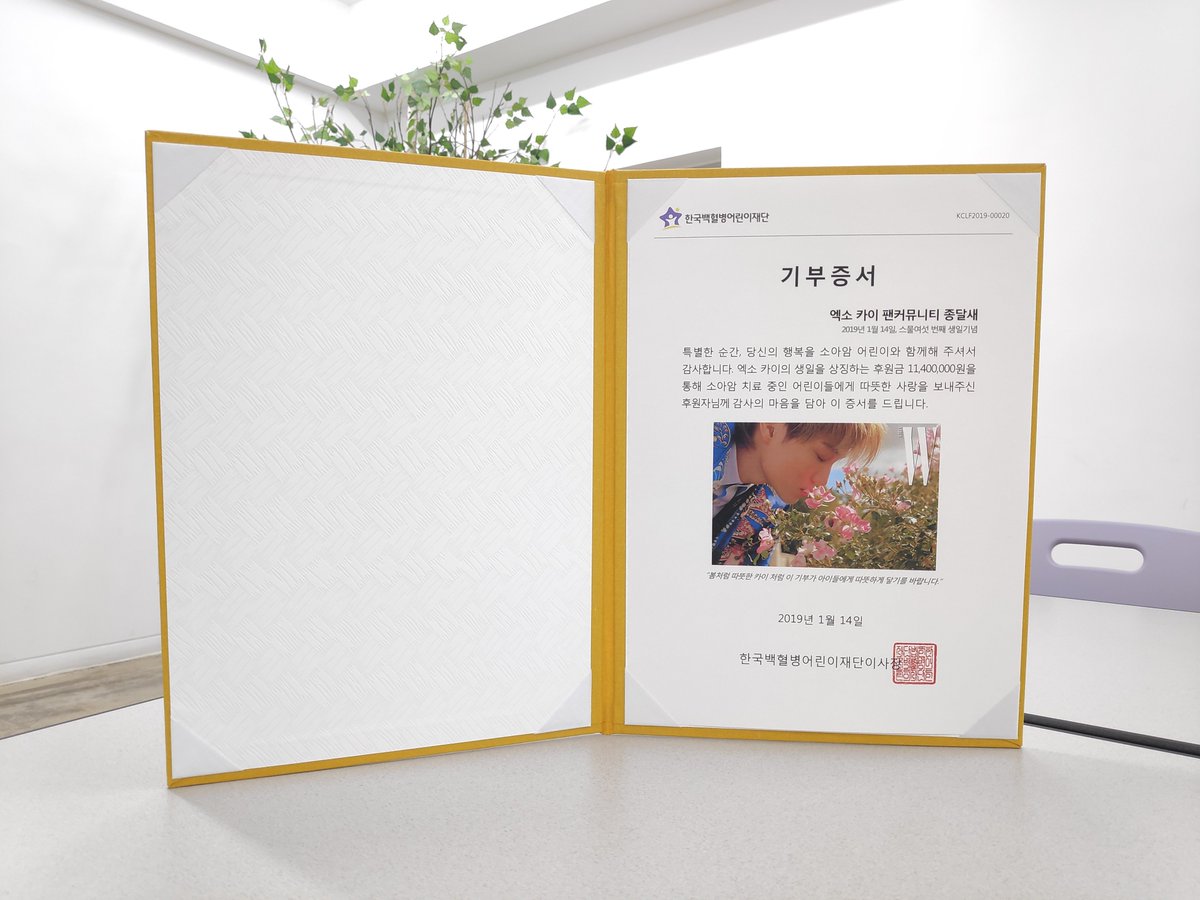 #엑소 #카이 팬커뮤니티 #종달새 #생일기념 소아암 치료비 #1140만원 #기부 ♥ ☞kclf.org/archives/55987 #HappyBearDayKai #HAPPYKAIDAY #KAI_IS_KAI #종인아생일축하해 #한국백혈병어린이재단 <a href="/KaiS2com/">종달새💛</a>