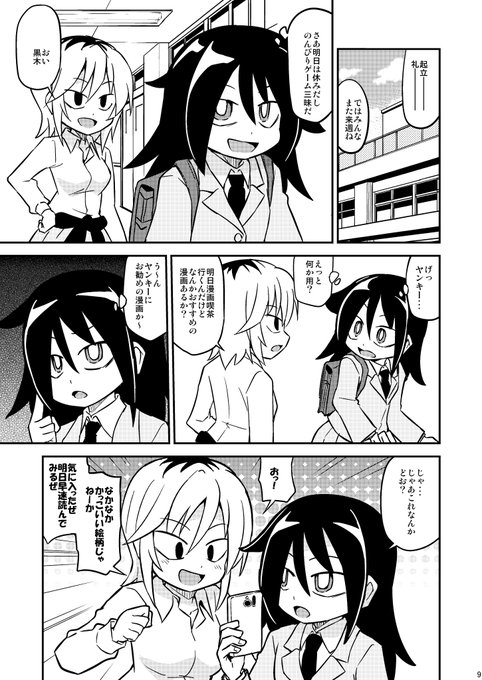 モテ即2新刊は6ページの短編3本立ての予定です 
その内の1本は吉田さんに漫画をおすすめするお話です 