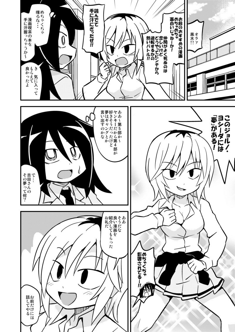 モテ即2新刊は6ページの短編3本立ての予定です 
その内の1本は吉田さんに漫画をおすすめするお話です 