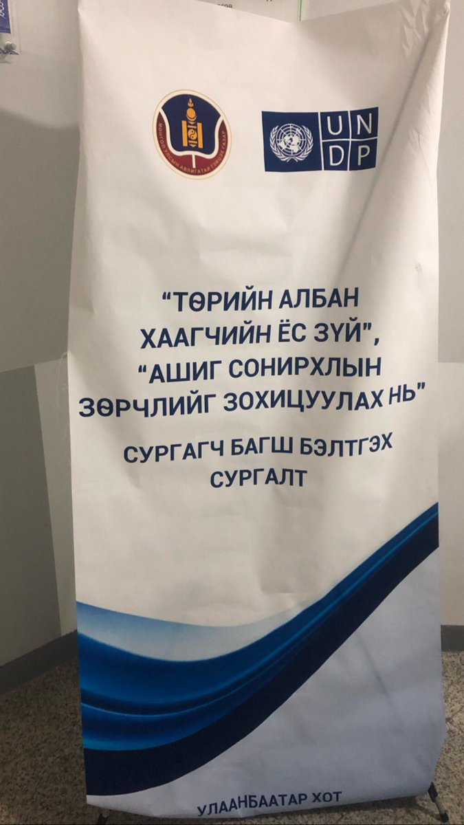 Төрийн албан хаагчийн ёс зүйгээр сургагч багш бэлтгэж байна