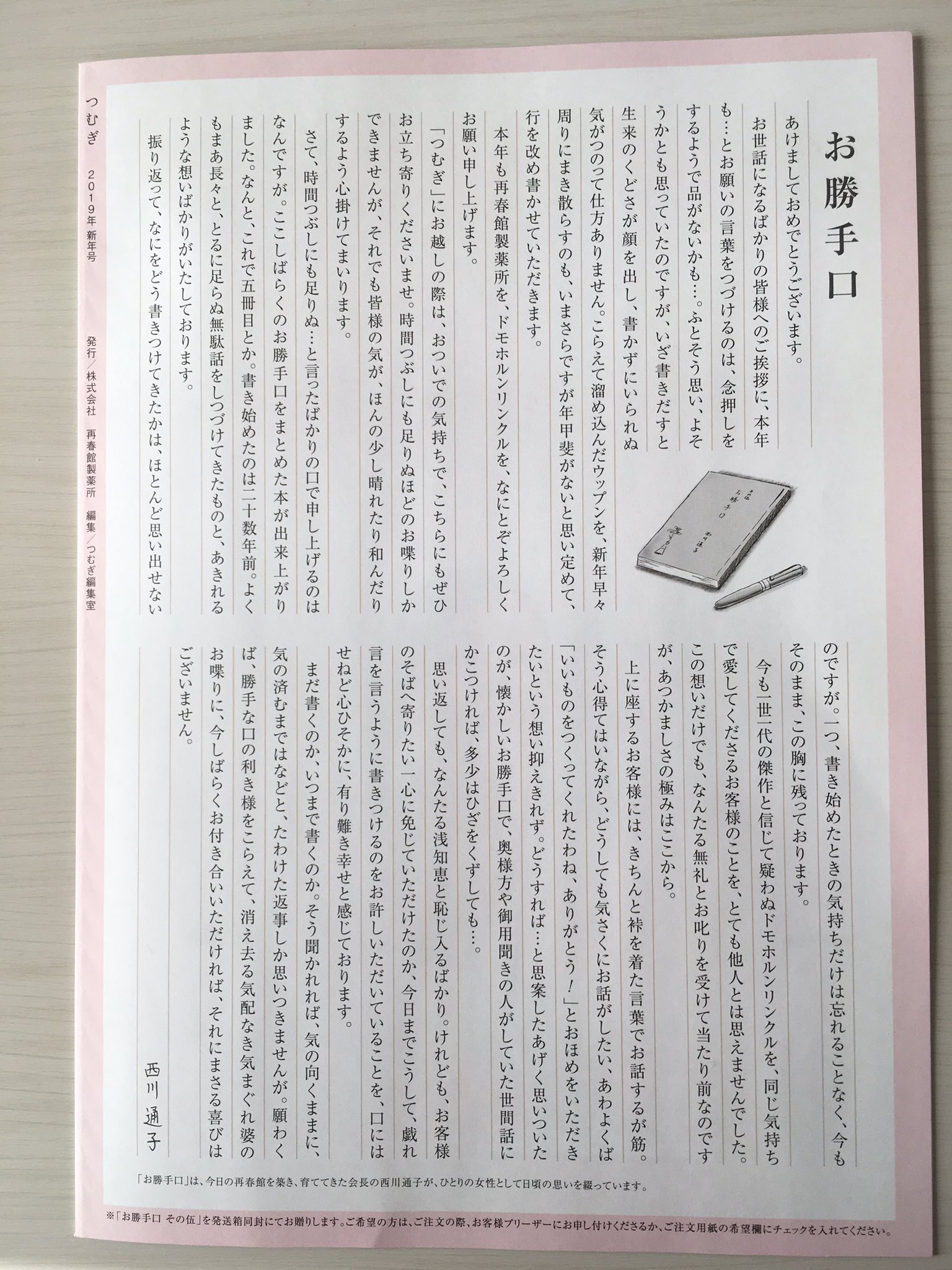 瀧森古都 作家 再春館製薬が発行している つむぎ 研究者の想いが込められた冊子なのだが 裏面には 会長の西川通子さんが綴る お勝手口 が紹介されている そしてこの文章がたまらなく美しい 心に沁み渡る日本語 機会があればぜひご一読を 再春館