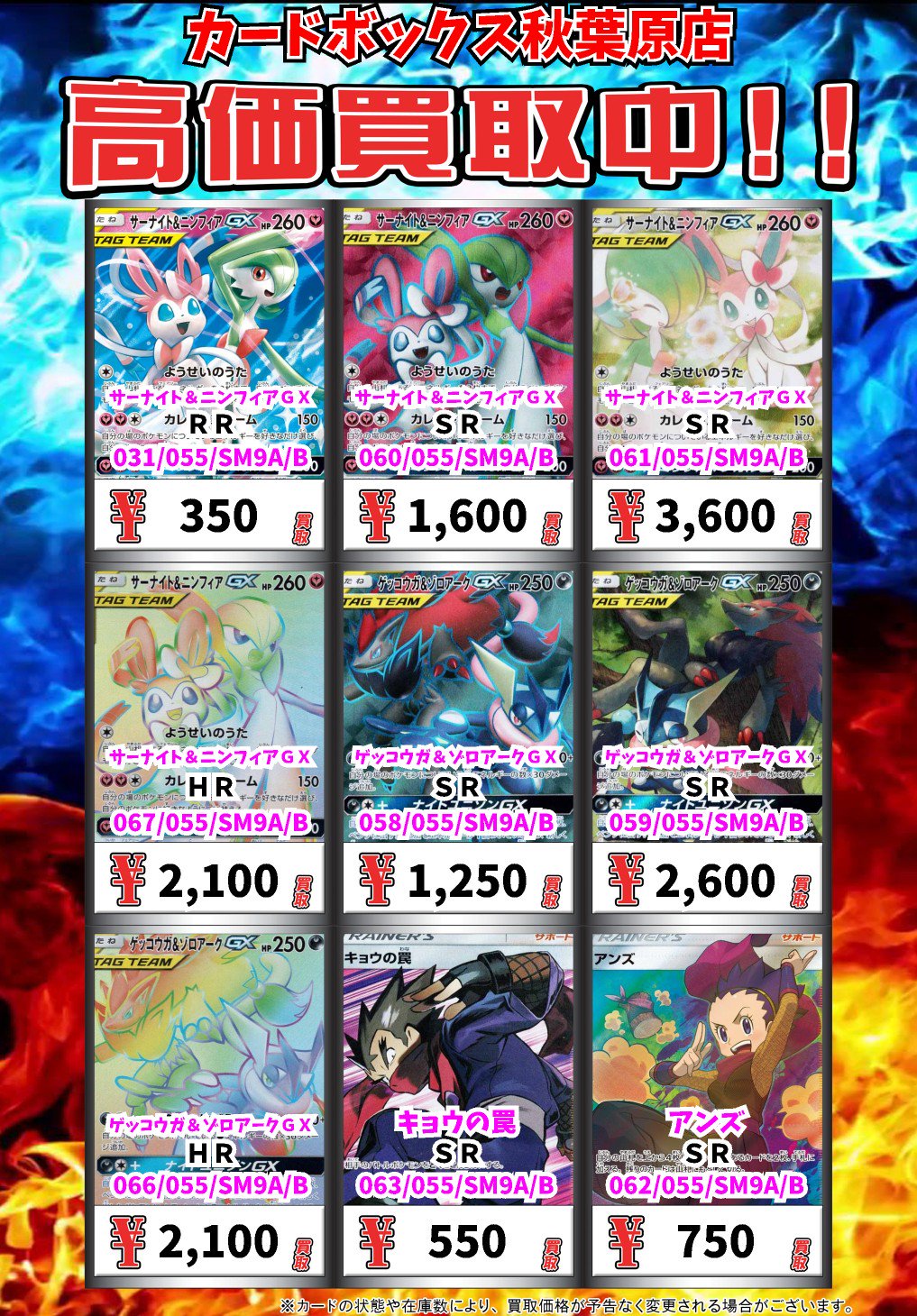 カードマックス秋葉原店 買取強化中 カードボックス秋葉原店 ポケモン買取情報 お待ちしております O サーナイト ニンフィアｇｘ ｒｒ 350 サーナイト ニンフィアｇｘ ｓｒ 1600 サーナイト ニンフィアｇｘ ｓｒ 3600 サーナイト ニンフィア
