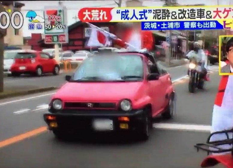 Saka Di Twitter この イケイケ な 改造車 今日も土浦の街を爆走してるのだろうか