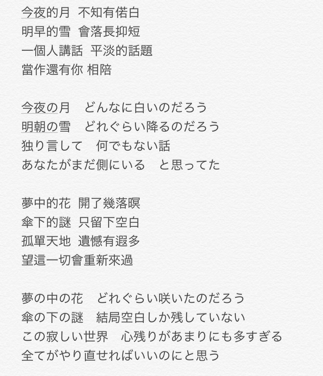 皓璃 外拍リハビリ中 やばい 不覚にも何十回もリピートしてしまった 思わず日本語訳も作ってみた 台湾語の日本語訳は初めてかも T Co Stly1hanza Twitter