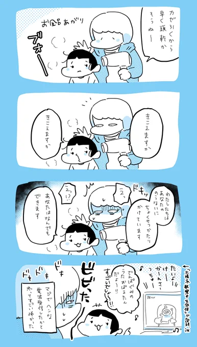 電波受信してた  #育児日記  #育児漫画  #やっぱり家が好き  #育児   #日記 #でんぱ組 #ねむきゅんありがとう 