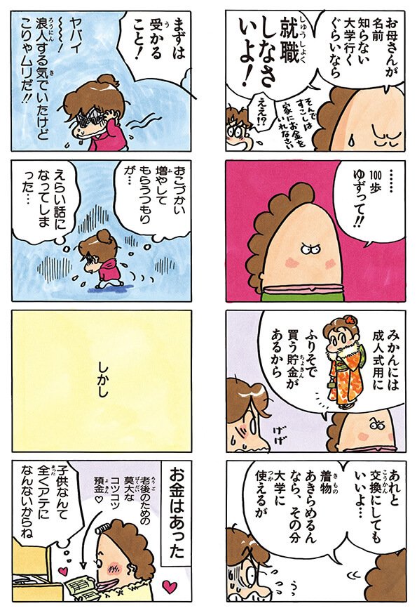 あたしンち けらえいこ公式 みかん おこづかいアップを交渉したら えらい話になってしまう あたしンちフル 4巻no 30 成人の日