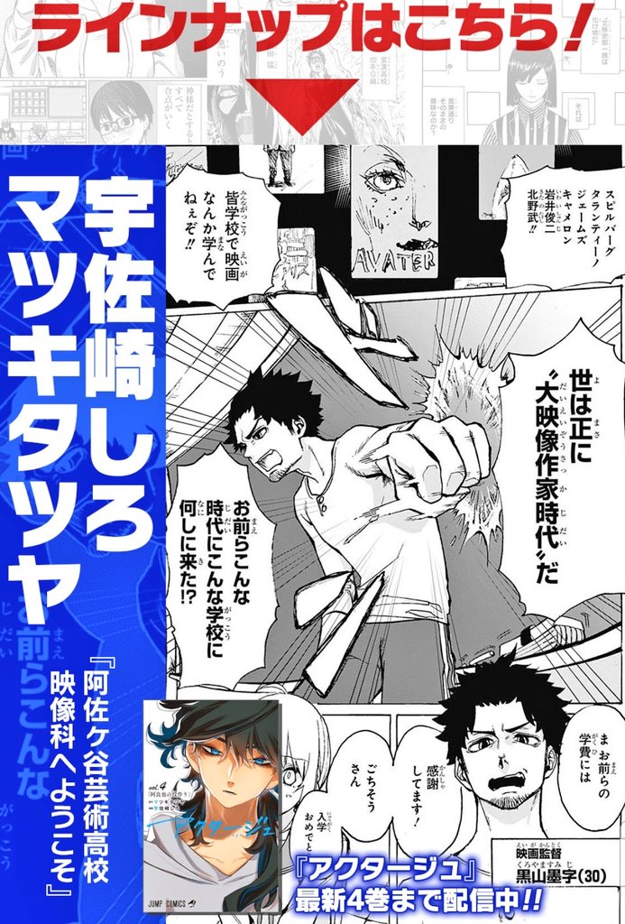 少年ジャンプ Twitter પર ラインナップは以下の８作品
