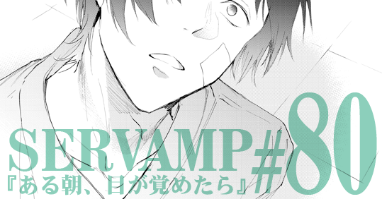 Servamp サーヴァンプ 公式さん の人気ツイート 5 Whotwi グラフィカルtwitter分析 Servamp サーヴァンプ 公式さん の人気ツイート 5 Whotwi グラフィカルtwitter分析