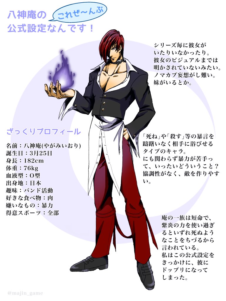 八神庵 等身大パネル 壽屋格鬥天王'98『八神庵THE KING OF FIGHTERS '98 Ver.』1/8比例模型