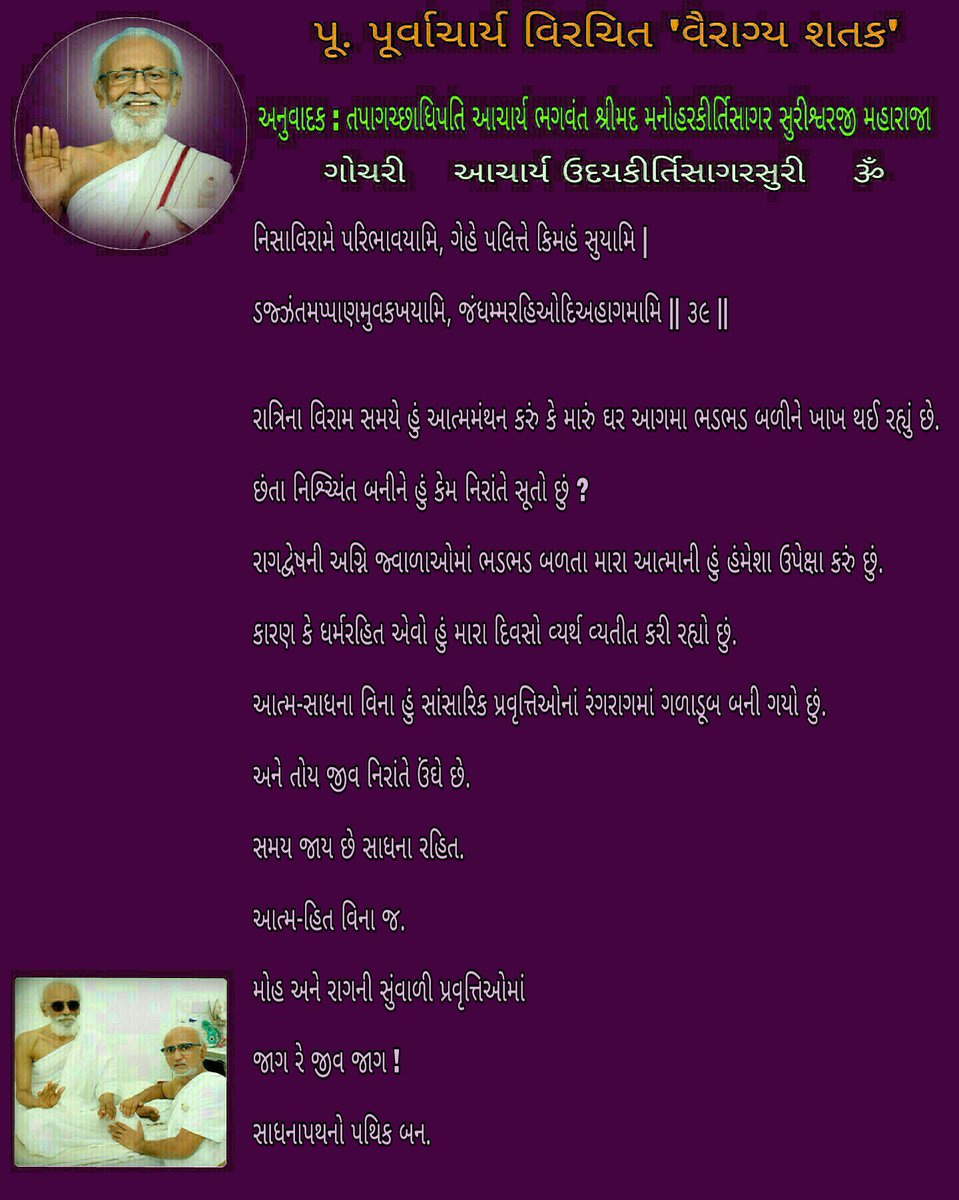 Kumarpalshah9's tweet photo. ધર્મલાભ
ગોચરી સમય
જય મહાવીર
જયજિનેન્દ્ર
#jain #dharma #jaindharma #guru #gurudev #india #indian #Ahmedabad #ahmedabadi #gujju #gujarati #quote #goodquote #goodmorning #gochri https://t.co/PmspujrJ6k