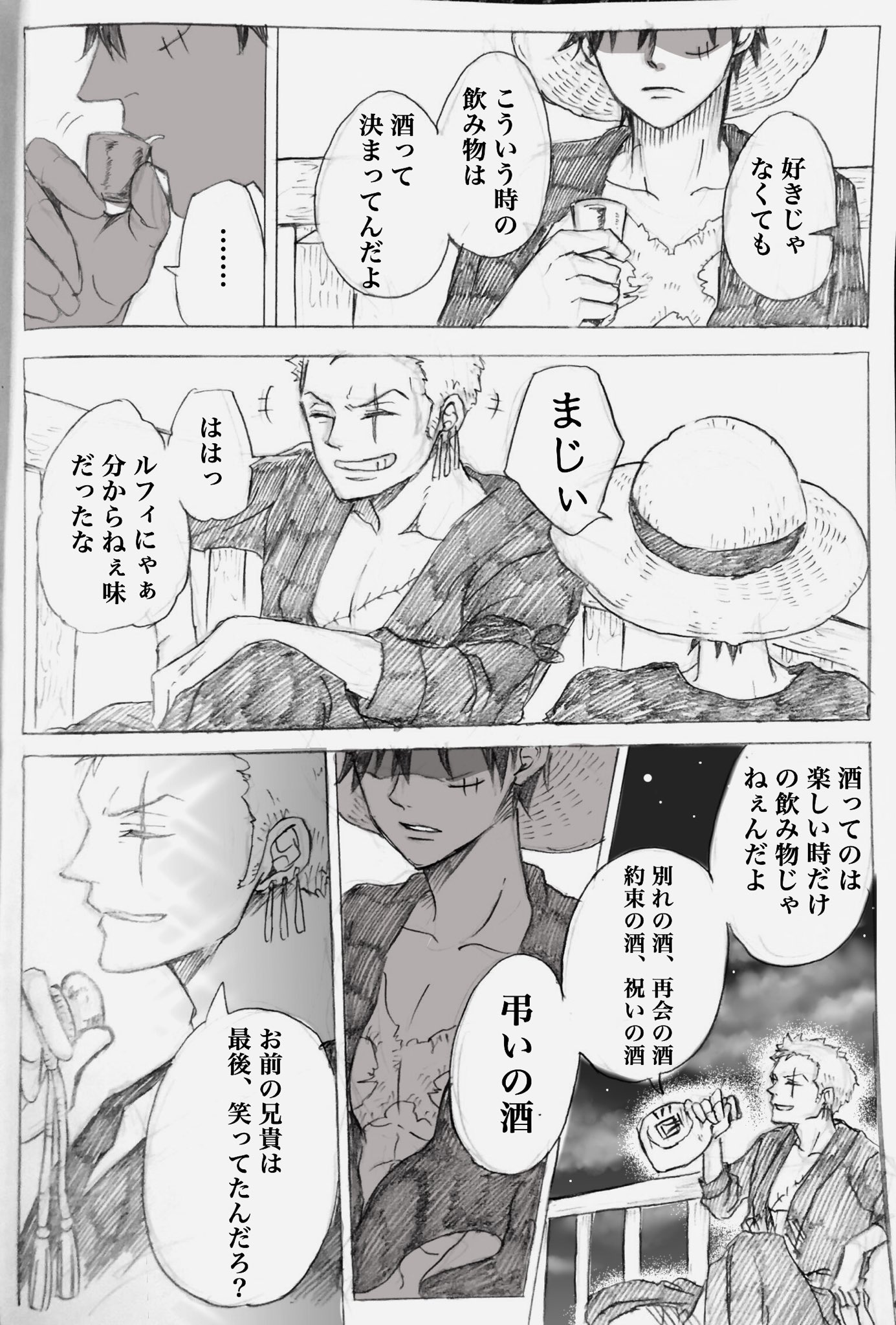 Yumi 低浮上中 落描き漫画 ゾロとルフィの夜中酒 T Co Irgr2yrmmt Twitter