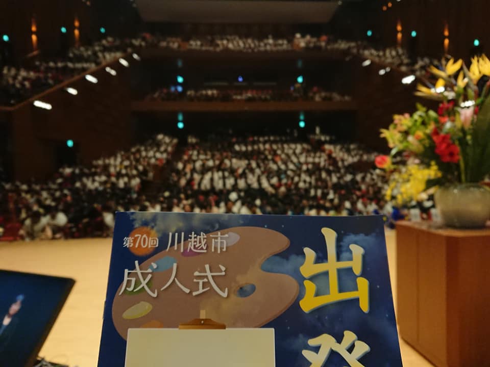 小宮山泰子 立憲民主党 13日 川越市成人式に出席 約3700人の新成人の皆さま おめでとうございます 今年はご当地アイドル 川越clear sのメンバー二人も成人に 準備にあたられた成人のつどい実行委員会の皆さまに感謝 小宮山泰子 立憲民主党 13日 川越市成人式に出席 約3700人の新成人の皆さま おめでとうございます 今年はご当地アイドル 川越clear sのメンバー二人も成人に 準備にあたられた成人のつどい実行委員会の皆さまに感謝