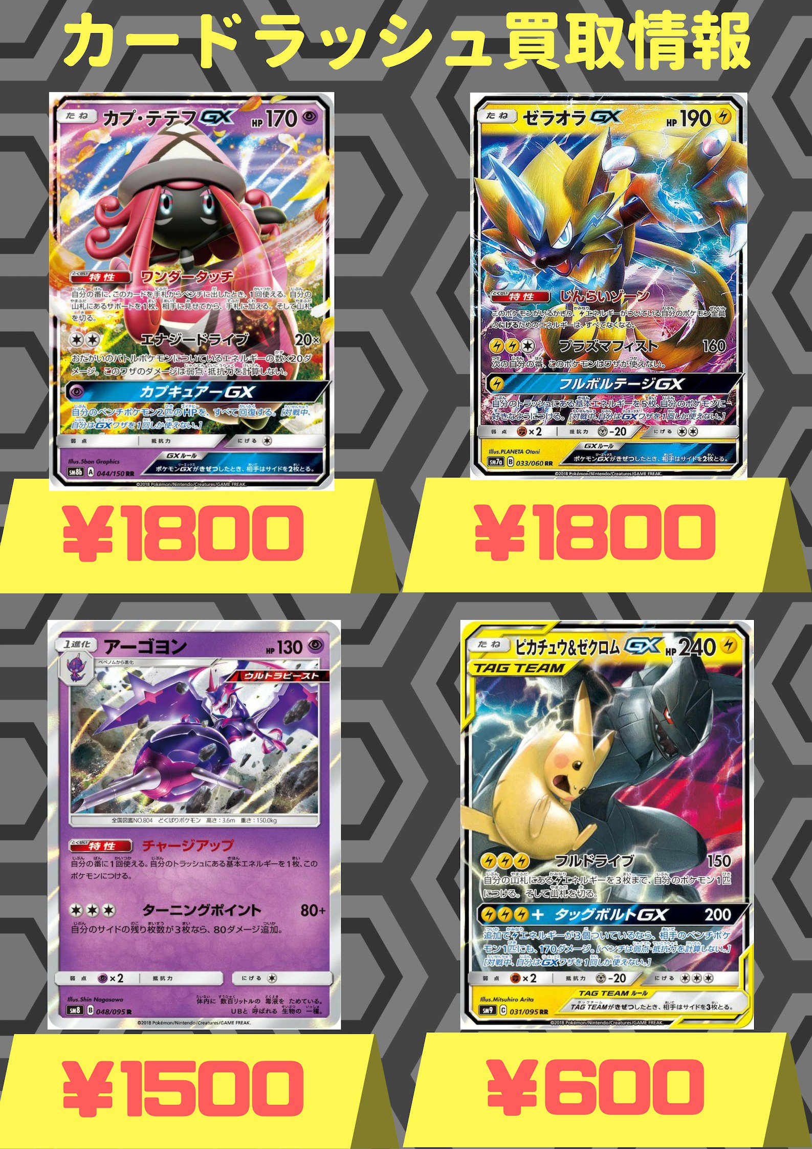 ポケモンカード GX 3枚セット