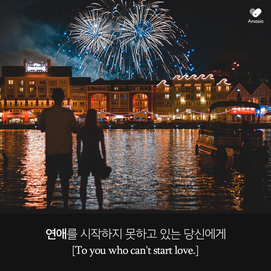 amasia_chat's tweet photo. 연애를 시작하지 못하고 있는 당신에게

모든 만남의 시작, 아마시아
▶️ https://t.co/dUjY9BRt7K

#만남 #사랑 #글귀 #공감 #사진 #펜팔 #해외친구 #국제연애 https://t.co/hEnan2gFRj