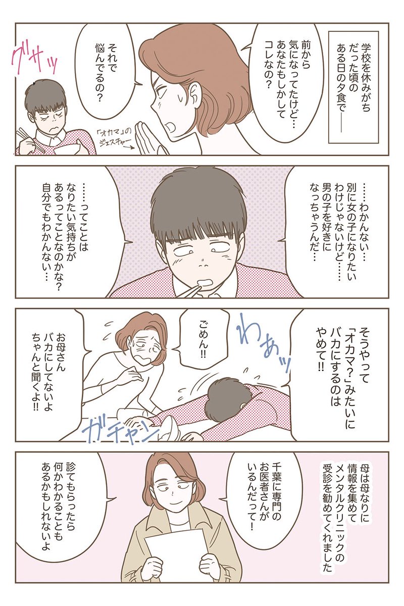 あさなさくま 同性愛者であることを母にカミングアウトした 高校生のときの話です