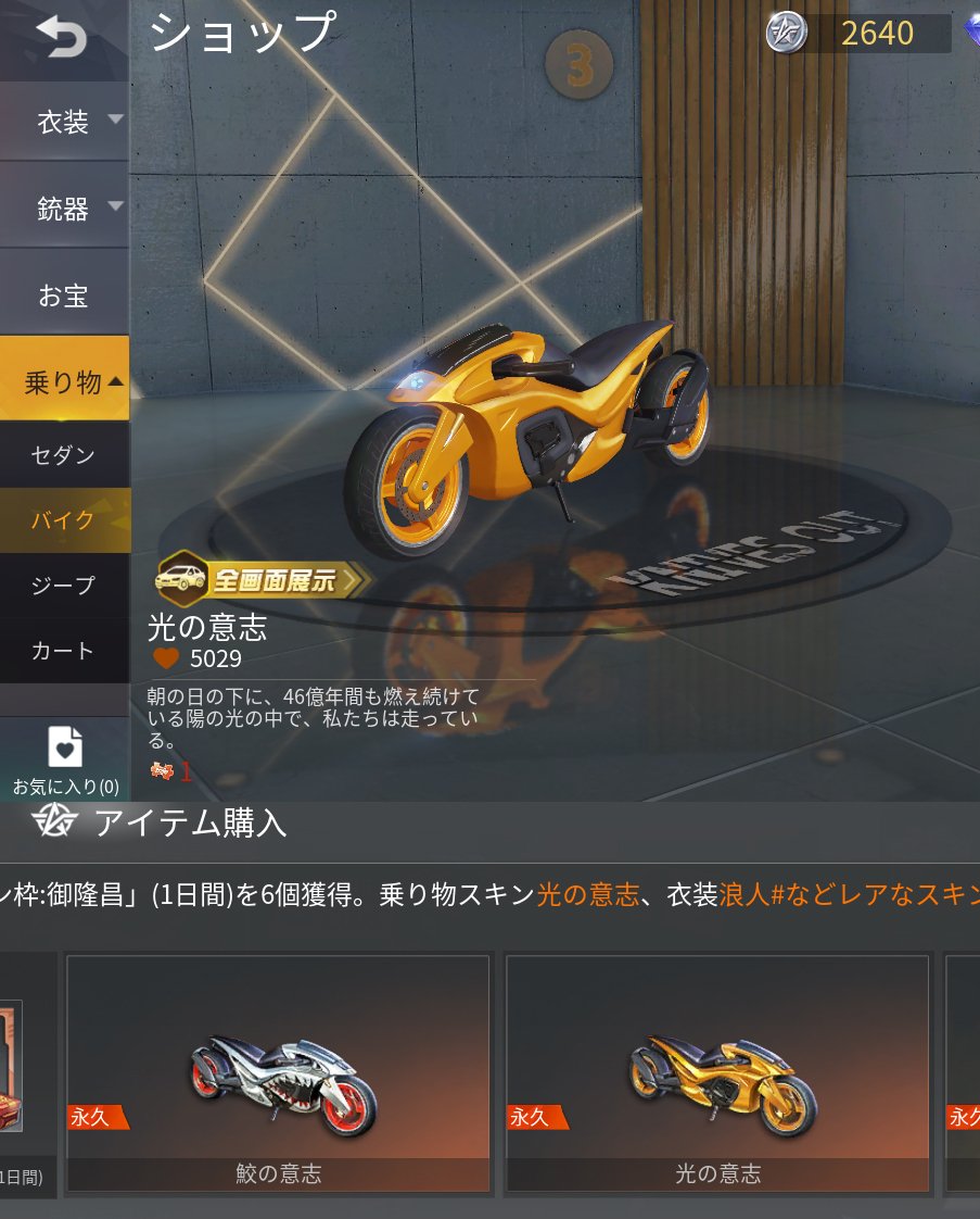 あるてゲームズ Youtube本垢 荒野行動アップデート情報 光の意思 鮫の意思 バイクスキン 浪人 男 女 偵察７番隊 男 女 パラシュート バタフライ 荒野行動 荒野行動アップデート 新バイクスキン登場 浪人の女子スキンかっこいいですね