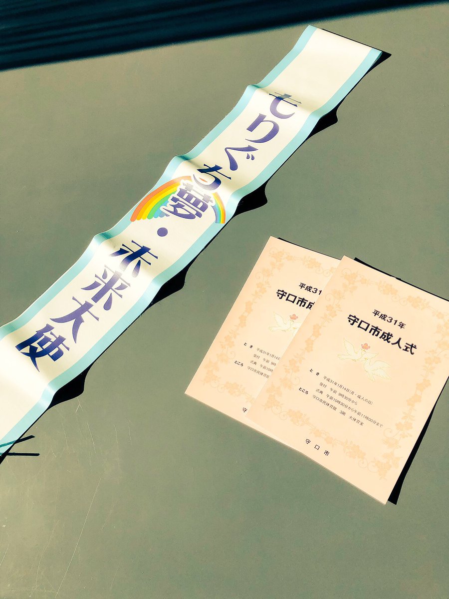 U K 楠 雄二朗 Na Twitteru 新成人の皆様おめでとうございます 本日は地元 守口市の成人式で励ましの言葉を贈る為 登壇 みんないい顔してた しっかり夢が見付かれば どんな努力も出来るから 人生楽しんで と話してきたよ 守口市 成人式 もり