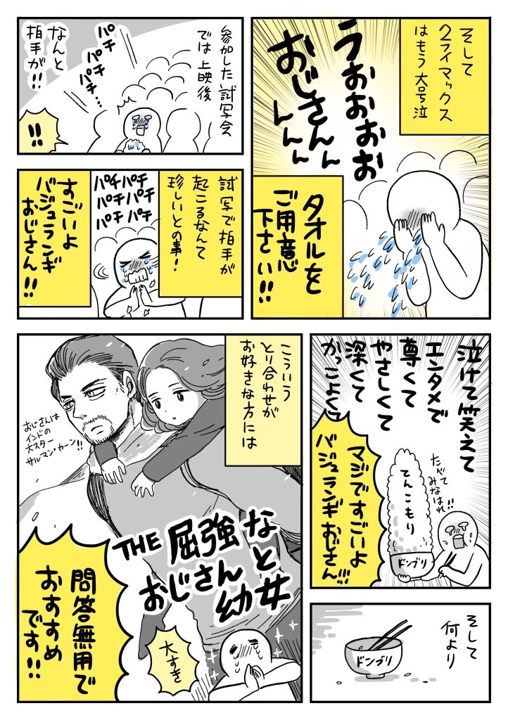 インド映画・バジュランギおじさんと、小さな迷子が1/18公開!これは観るしかない! 話題の画像プラス