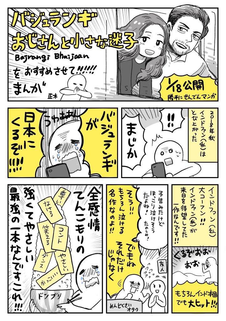 インド映画・バジュランギおじさんと、小さな迷子が1/18公開!これは観るしかない! 話題の画像プラス