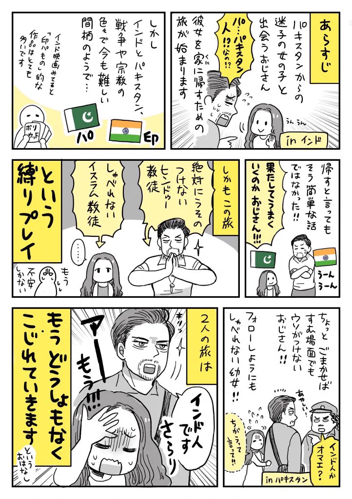 インド映画・バジュランギおじさんと、小さな迷子が1/18公開！これは観るしかない！